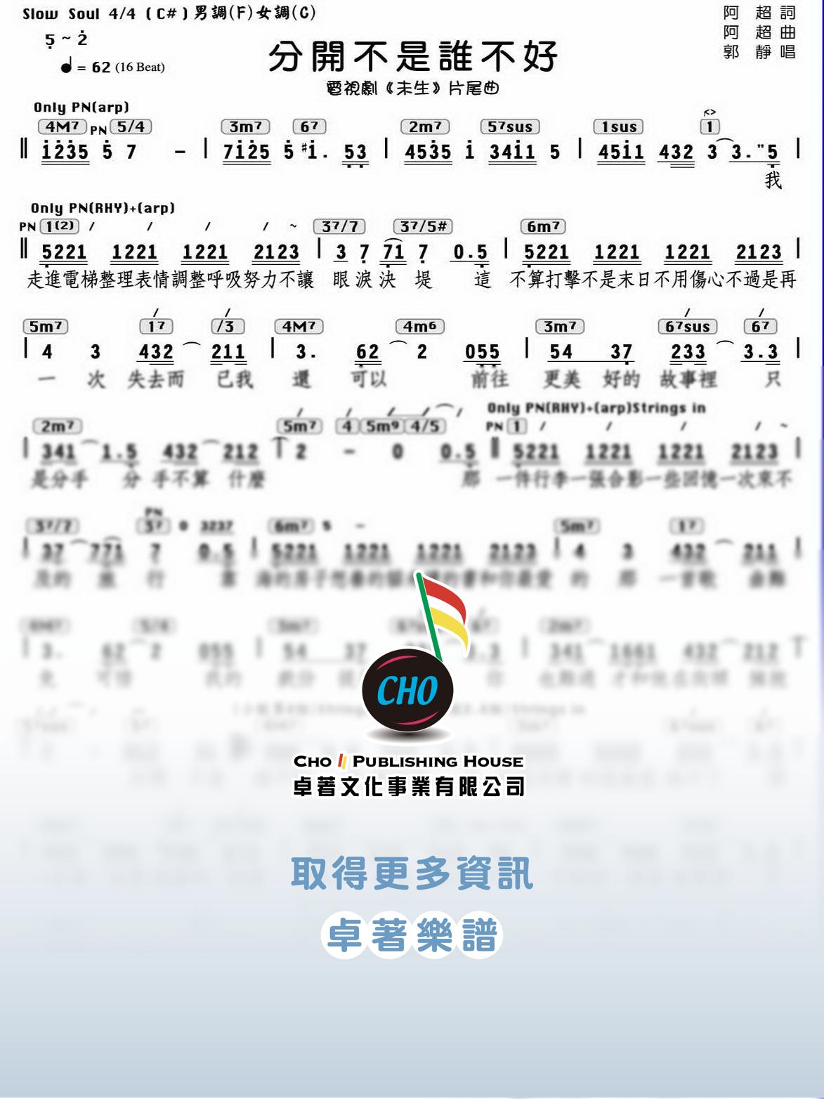 分開不是誰不好